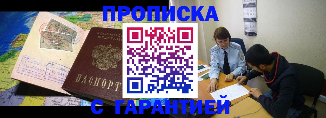 прописка в Эртили