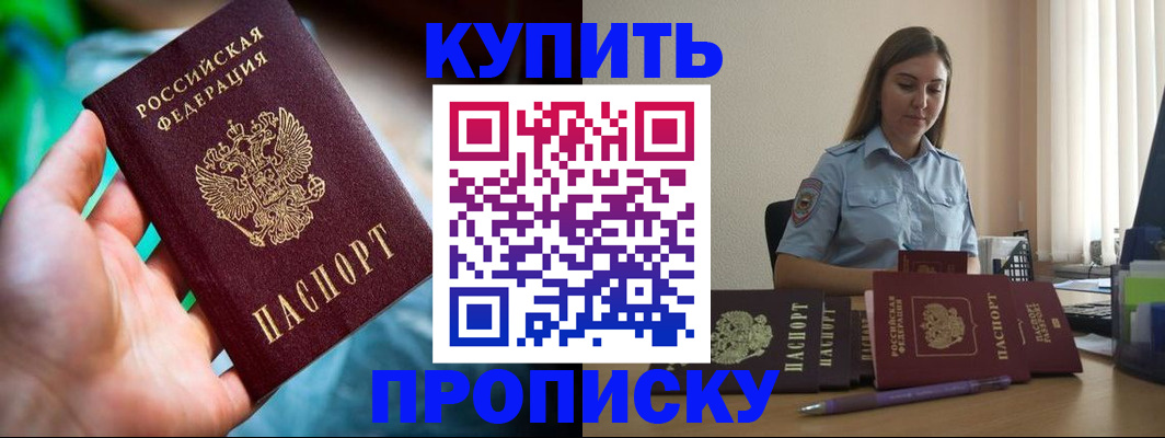 прописка законно в Эртили