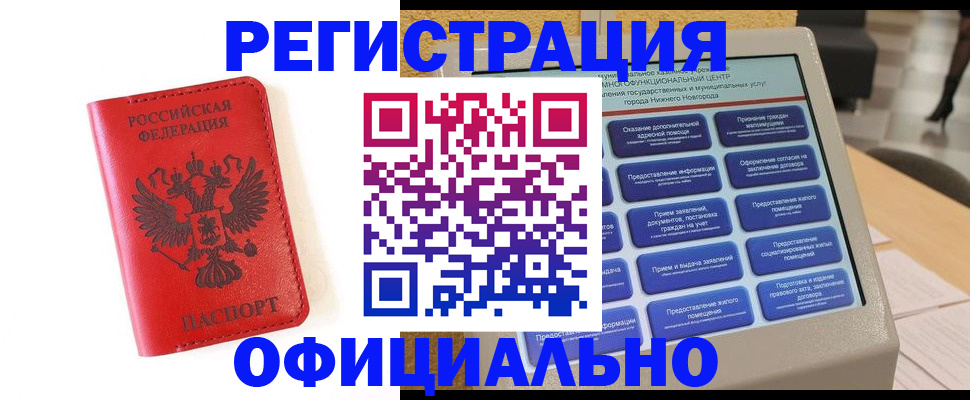 прописка законно в Эртили