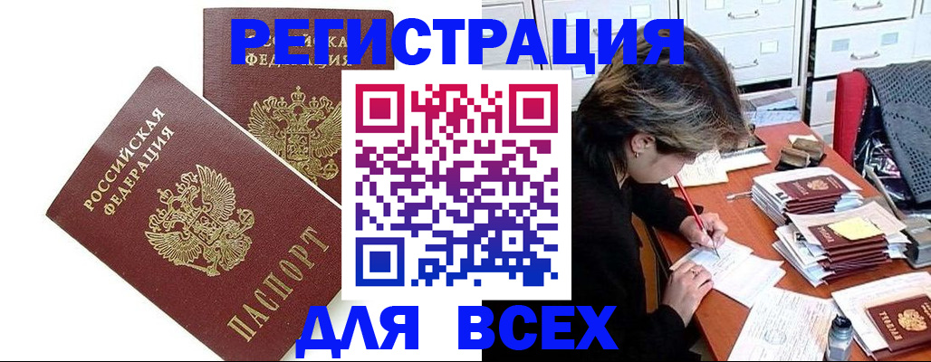 временная регистрация купить в Эртили